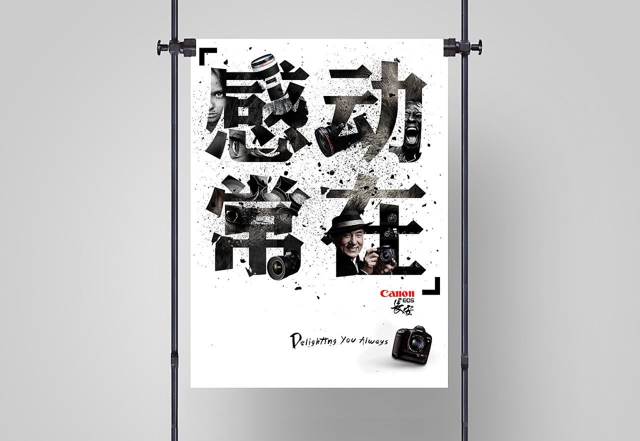 佳能EOS2013年度影像大会(西安站)（图ZMTMzNzE0NzI=） - 其他平面 - 站酷设计师亦生FANcat原创素材 - 站酷ZCOOL