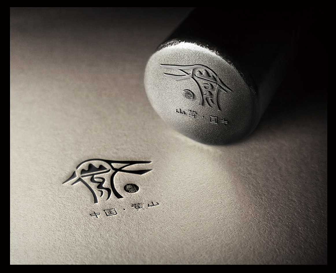 黄山市城市LOGO设计