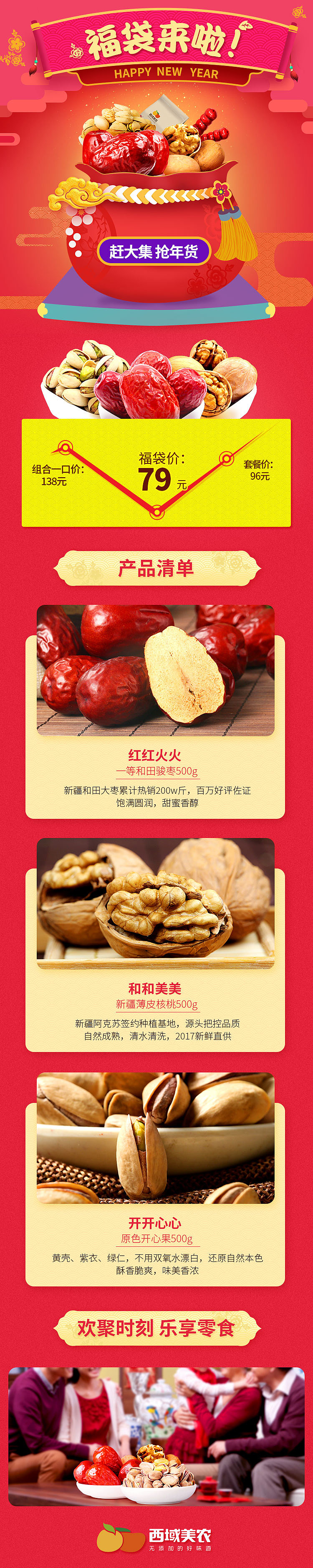年货节——福袋详情（图ZMTAyMDg2ODUy） - 电商 - 站酷设计师青橙品牌设计5660原创素材 - 站酷ZCOOL