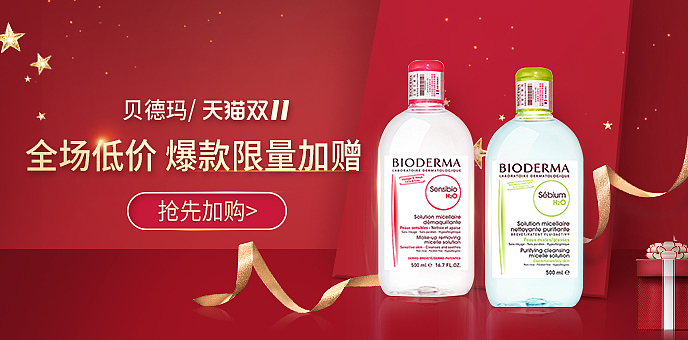 【护肤品banner】贝德玛品销宝