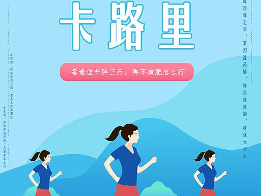 运动主题海报临摹练习