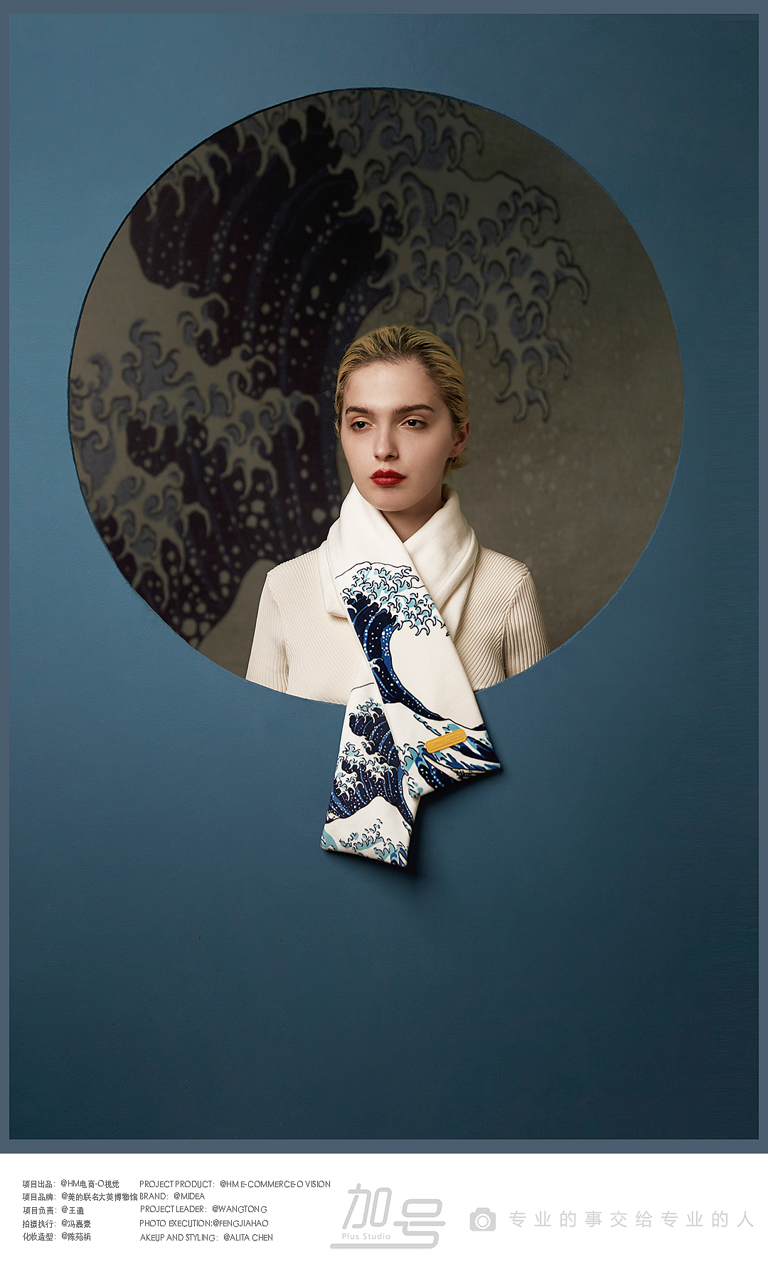 产品摄影｜美的联名大英博物馆发热围巾拍摄