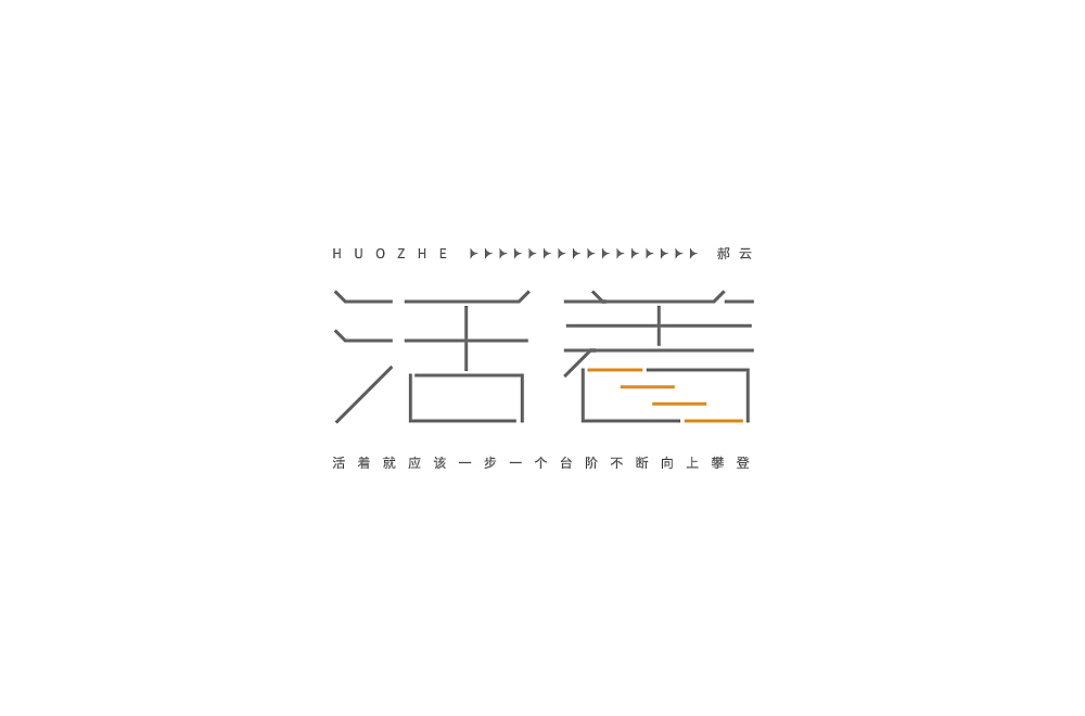 字体帮第2027篇