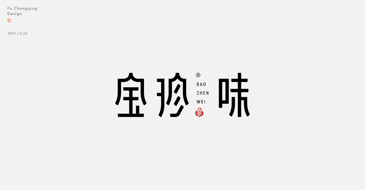 字体标志（图ZMjgyMzMyNDc2） - 字体/字形 - 站酷设计师符重庆原创素材 - 站酷ZCOOL