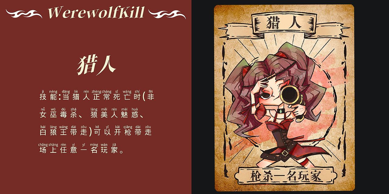 狼人杀卡牌设计（图ZMzIxMzk4NDEy） - 创作习作 - 站酷设计师嘿呀小猫原创素材 - 站酷ZCOOL