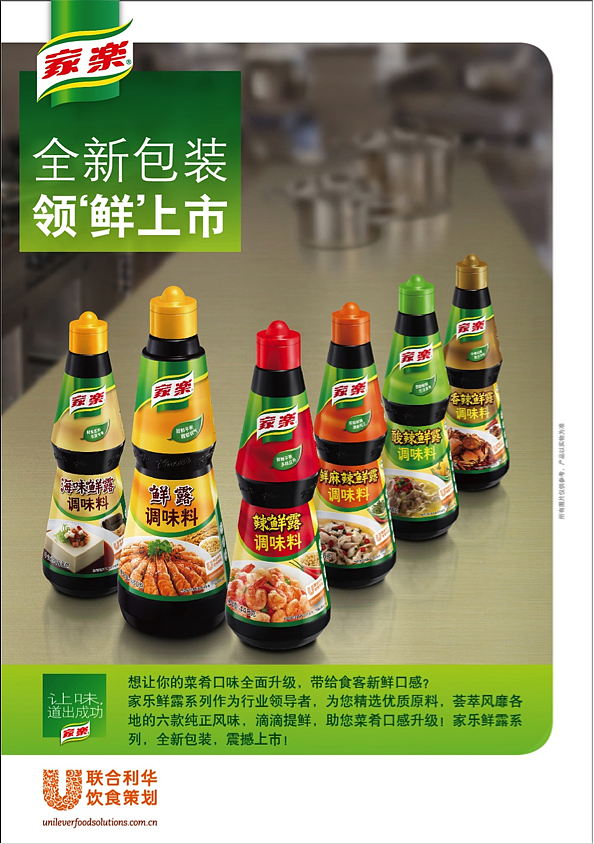 联合利华家乐系列|摄影|产品摄影|lj3226 - 原创作品 - 站酷 (zcool)