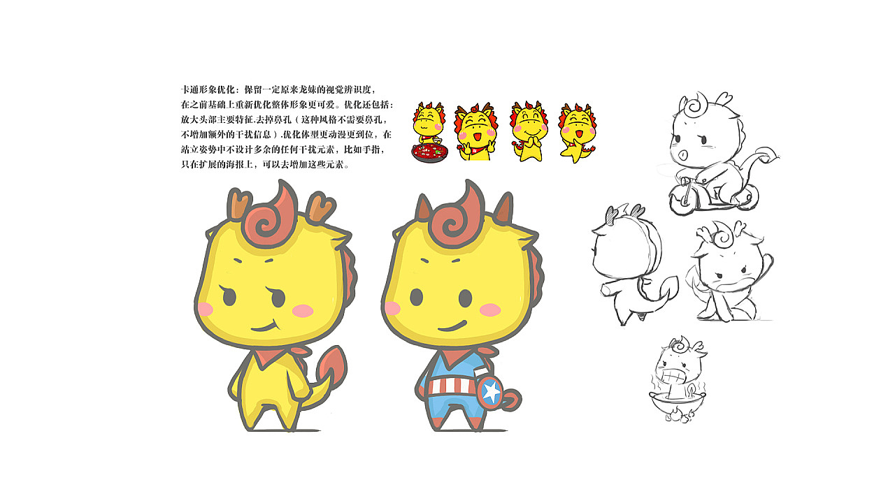 吉祥物设计 文创IP