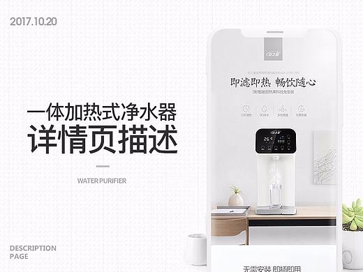 净水器产品详情页描述电商网页设计合成淘宝天猫京东