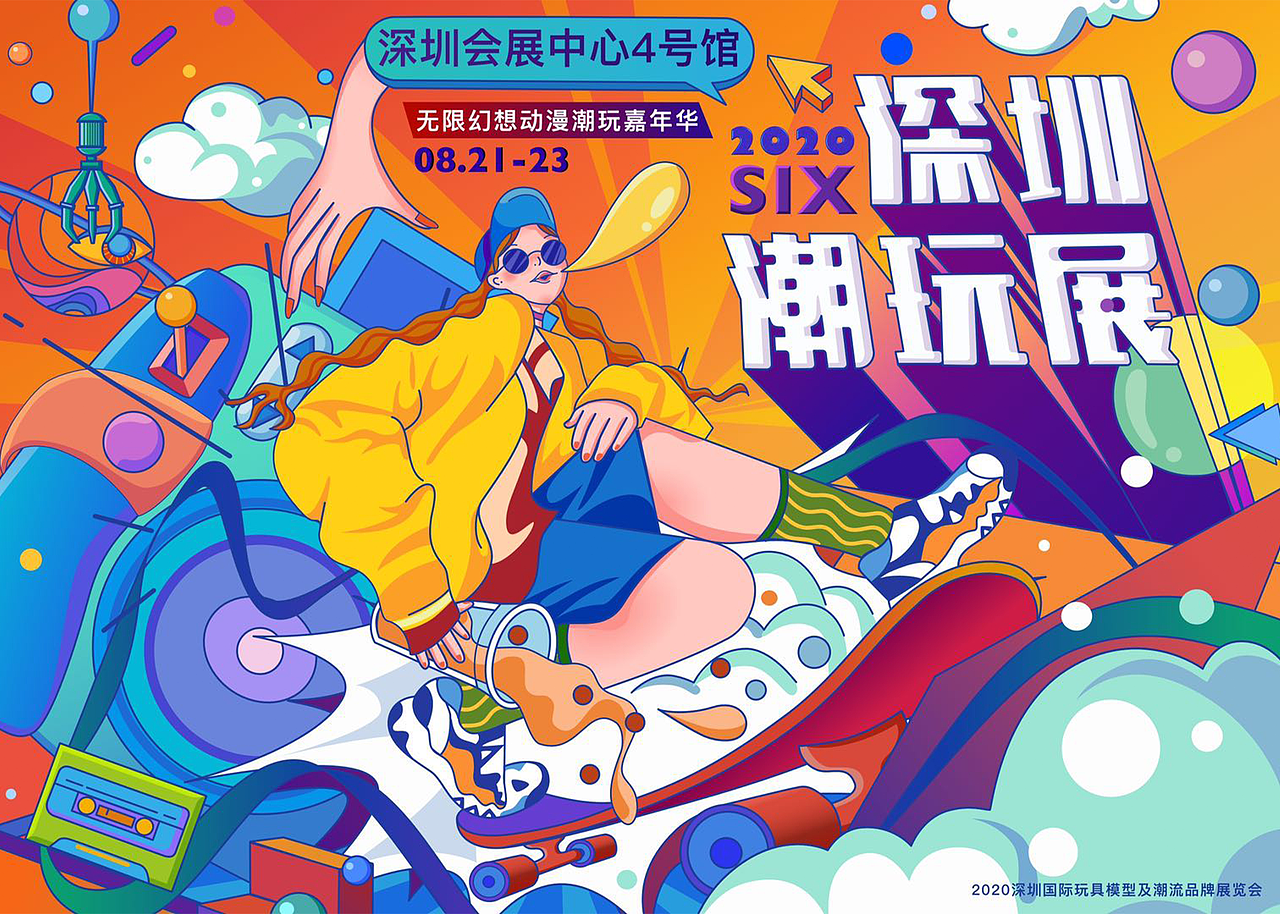 2020 SIX深圳国际潮玩展主视觉/宣传海报插画（图ZMjQzODQ1NTg4） - 商业插画 - 站酷设计师scau阳光浴原创素材 - 站酷ZCOOL