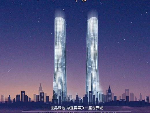 绿地宜宾城际空间站节气海报