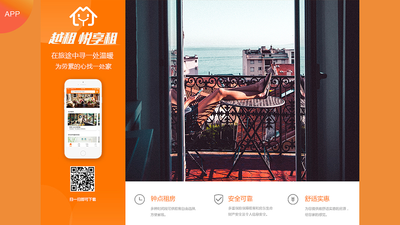 悦享租APP（图ZMTMyNTk1NDI0） - APP界面 - 站酷设计师爽威威原创素材 - 站酷ZCOOL