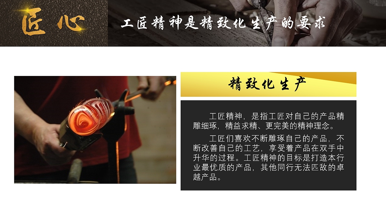 匠人精神传承企业年终工作总结汇报PPT模板