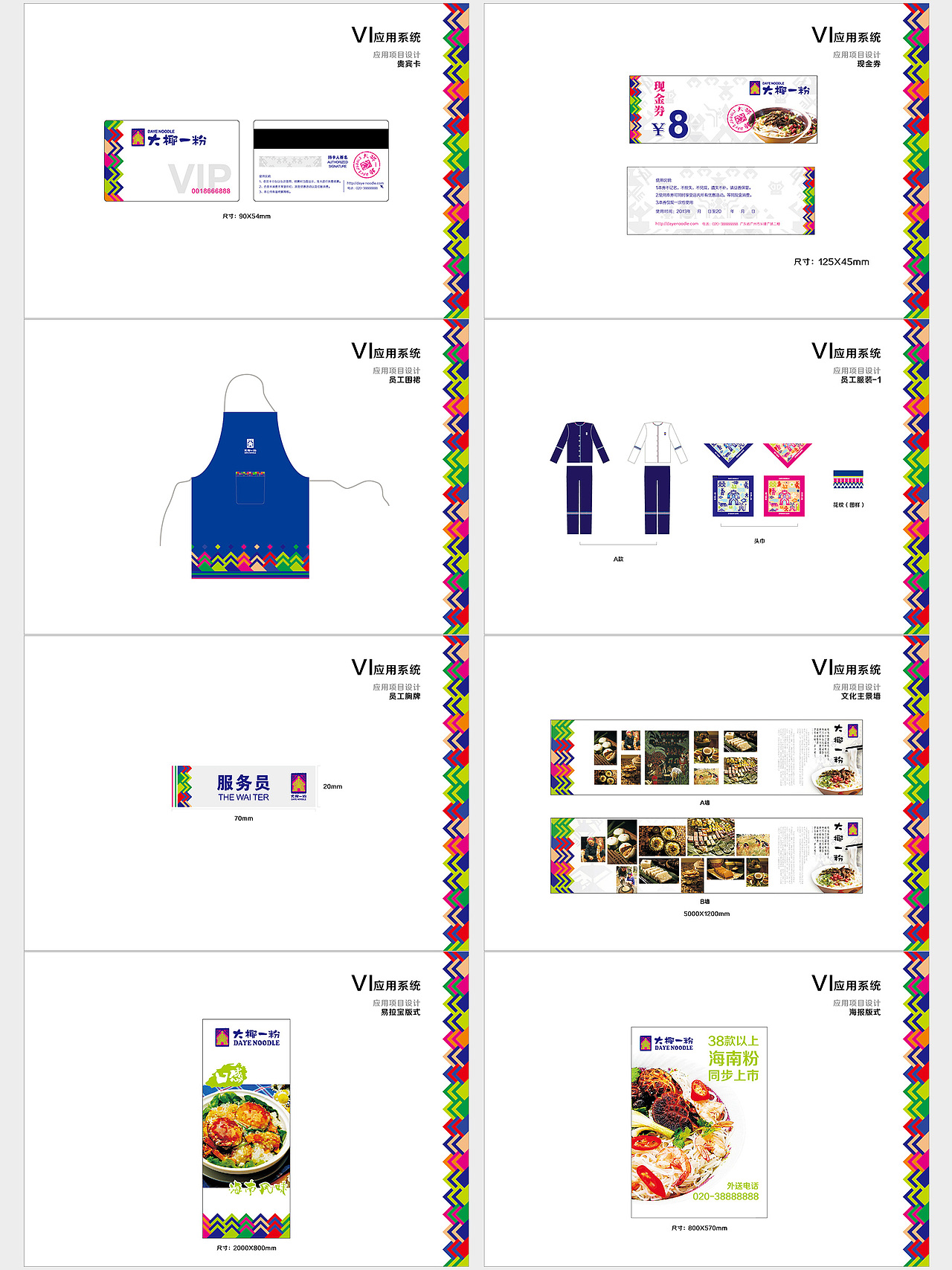 品牌VIS中高端設計