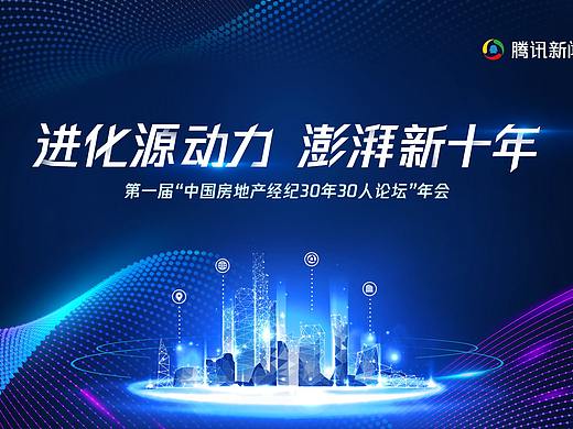 科技感视觉年会