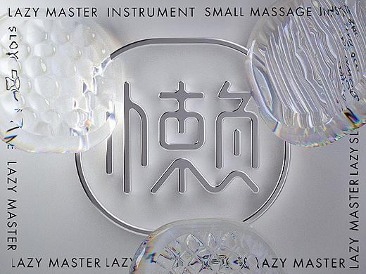 LAZYMASTER 懒大师 | ABD案例