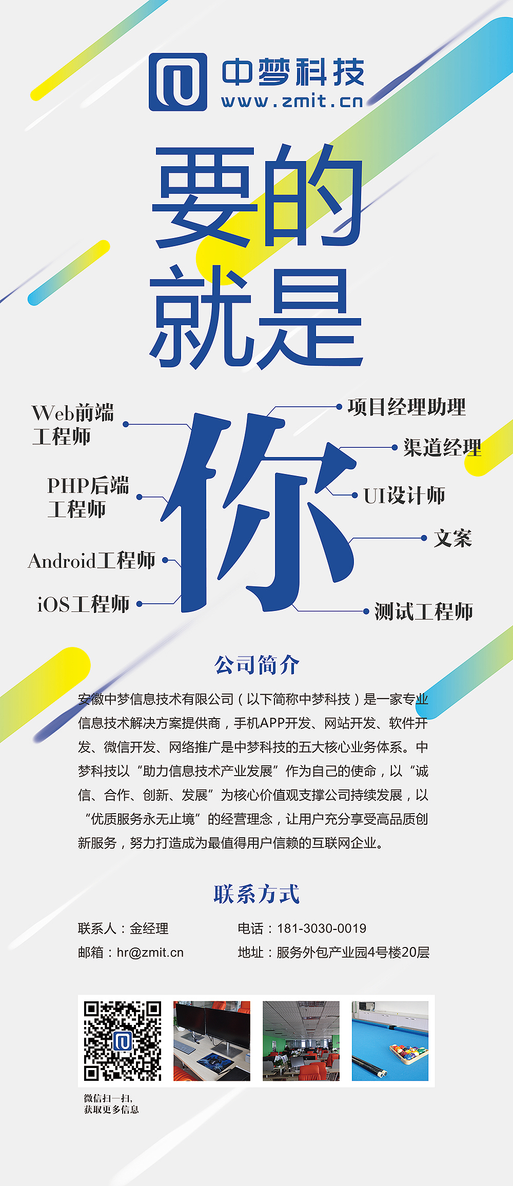 中梦科技招聘易拉宝（图ZNDgzMjY5NjA=） - 宣传物料 - 站酷设计师酒酒Charon原创素材 - 站酷ZCOOL