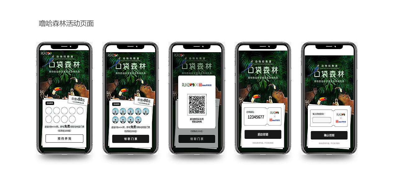 嚕哈森林頁面設計（圖ZMTU0NjA1NTYw） - 其他UI - 站酷設計師msjin原創(chuàng)素材 - 站酷ZCOOL