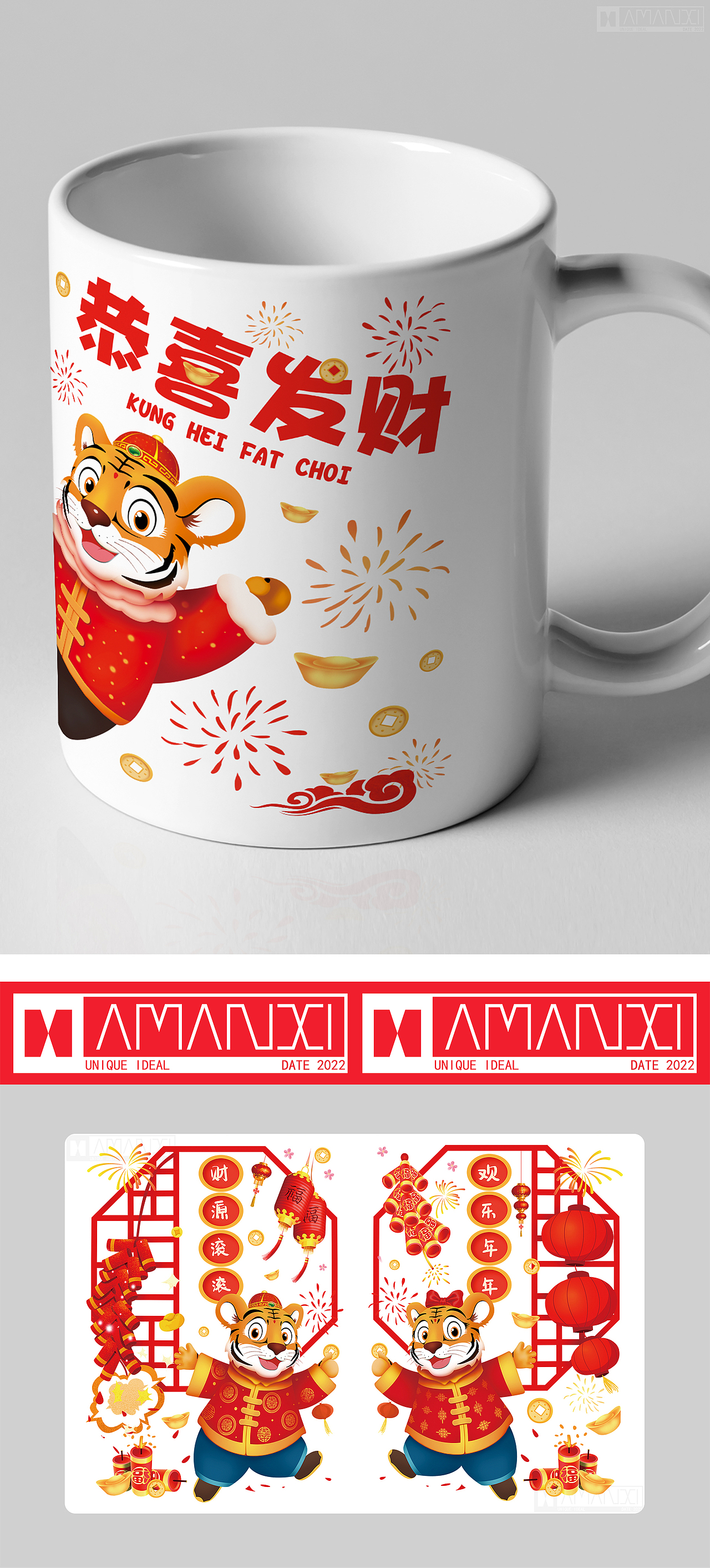 2022虎年插画包装设计（图ZMjgzODY3MTM2） - 包装 - 站酷设计师阿满西amanxi原创素材 - 站酷ZCOOL