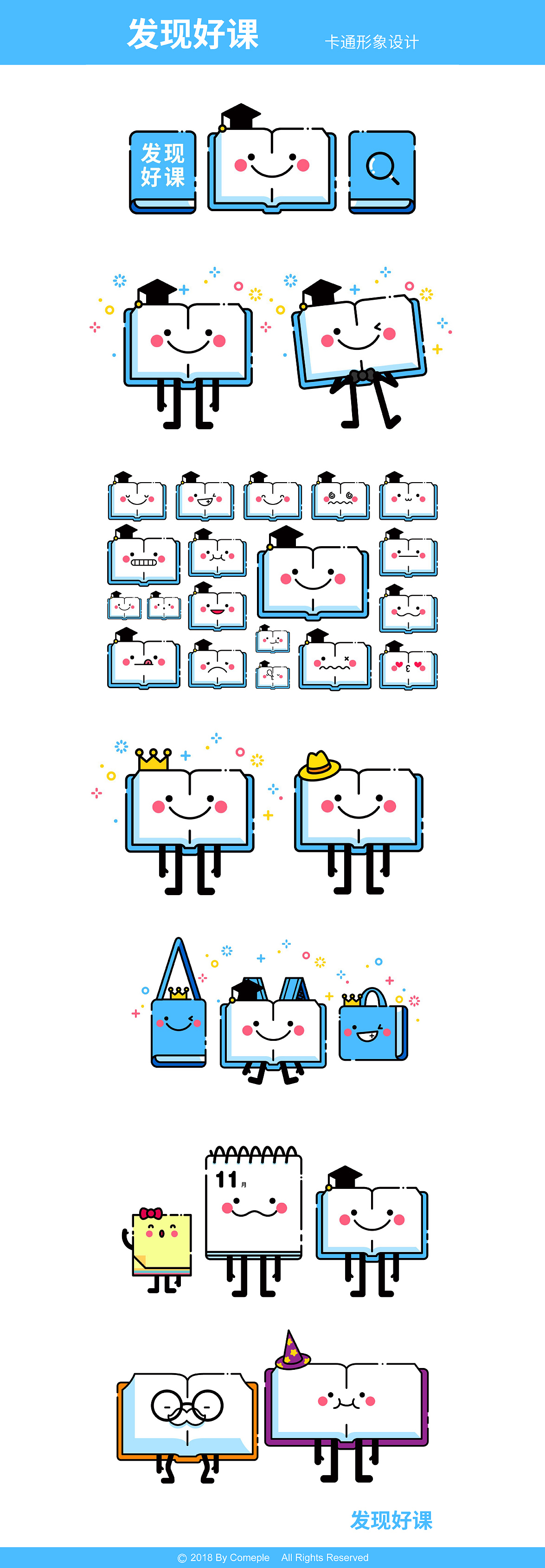 《发现好课》卡通形象设计