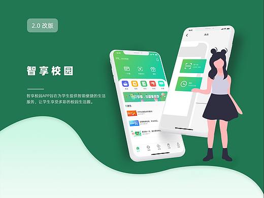 智享校园