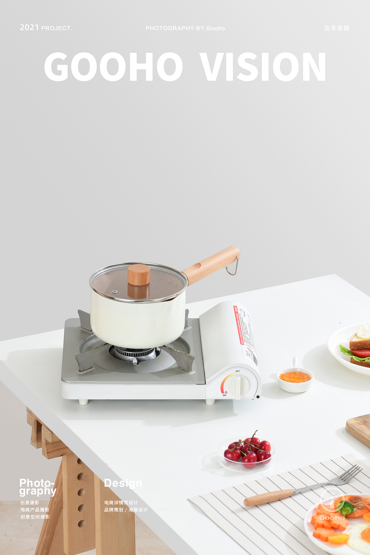 膳祖日系清新雪平锅奶锅拍摄 | 古禾造图 GOOHO VISION