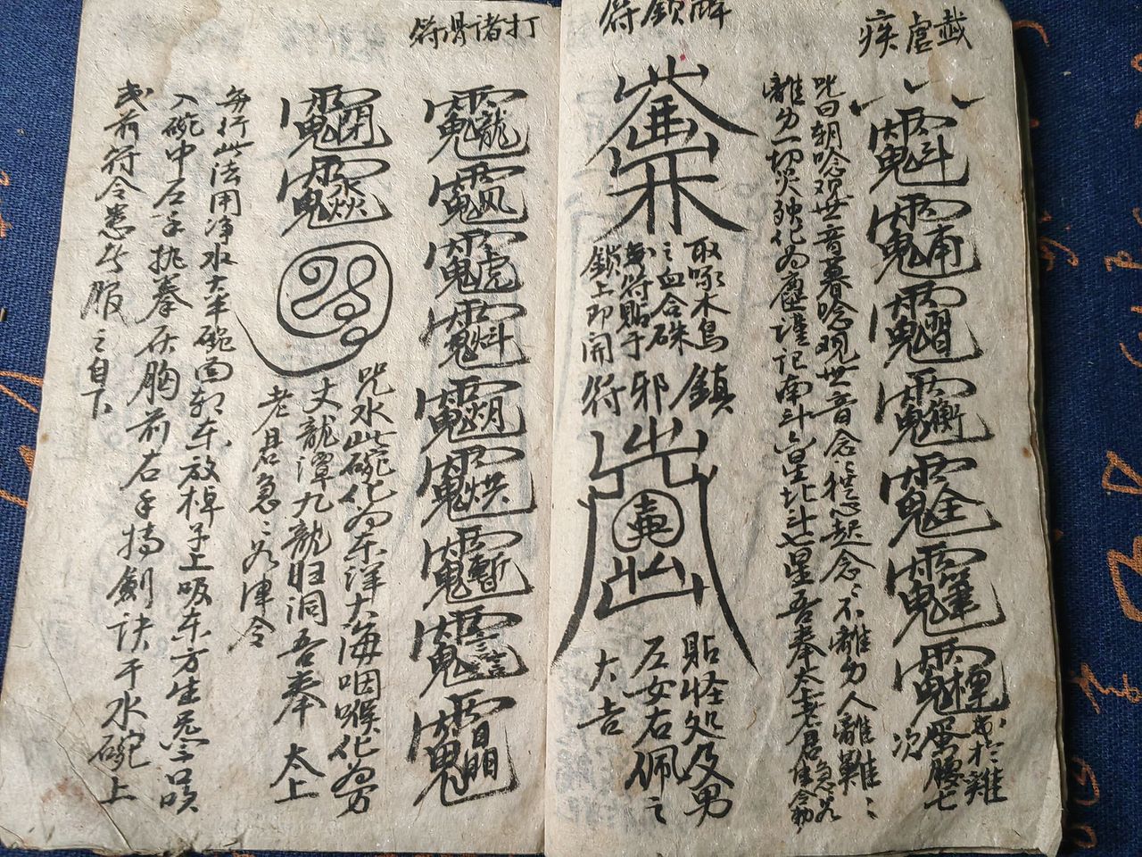 家传老书，道家符书，喜欢的可以结缘（图ZMzU4Mzg2ODYw） - 其他手工艺 - 站酷设计师一帆不想要风顺原创素材 - 站酷ZCOOL