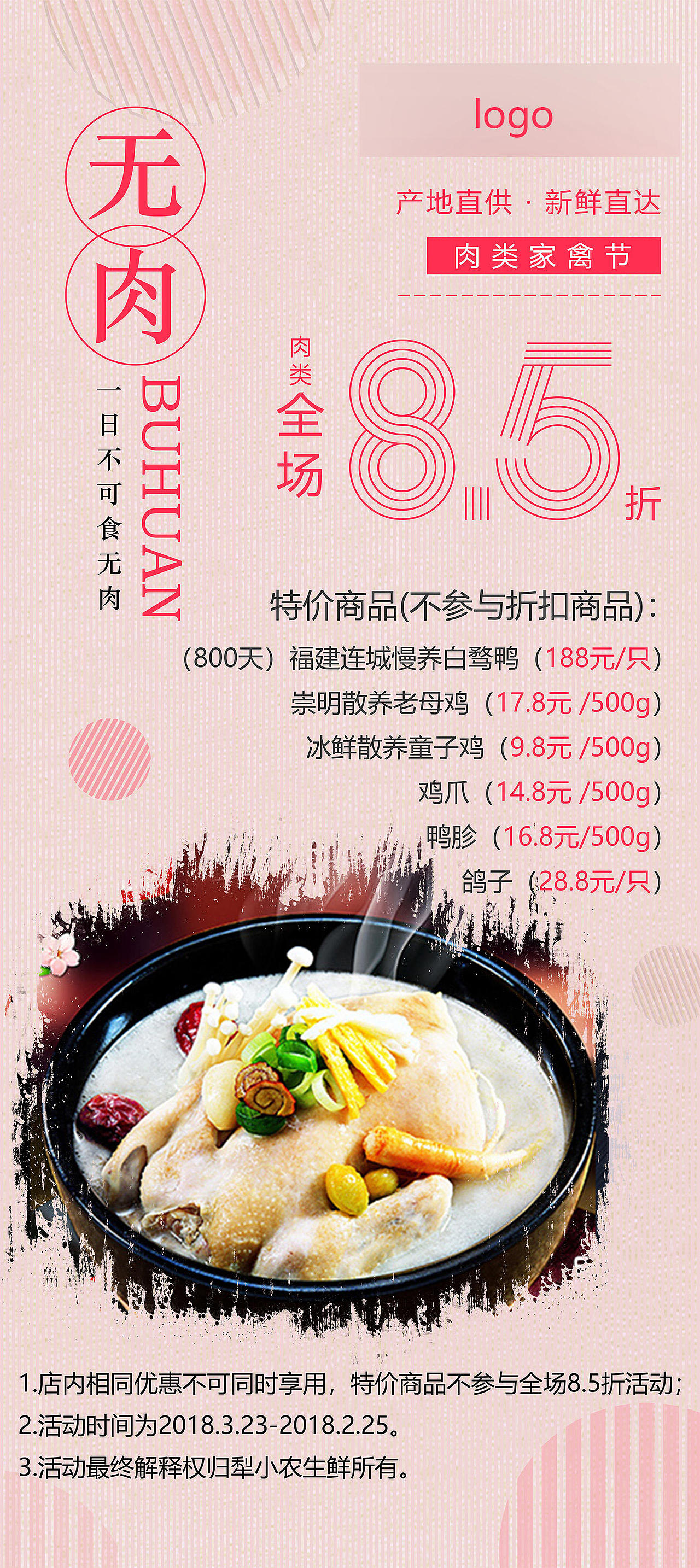家禽节（图ZMTA4MTc5NjQw） - 宣传物料 - 站酷设计师轻轻地你走了原创素材 - 站酷ZCOOL
