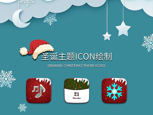 圣诞主题icon设计