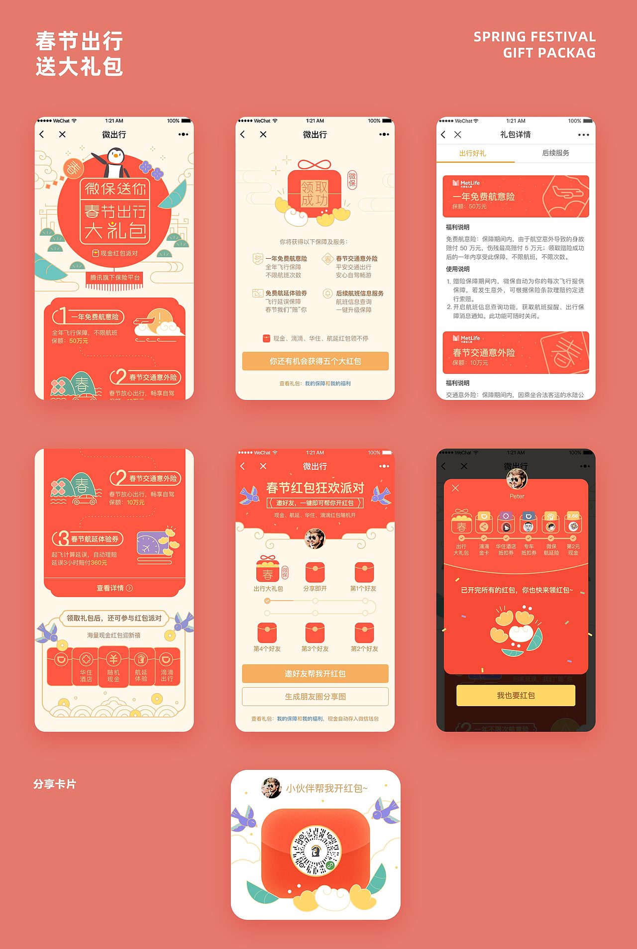 2017年底至今运营活动