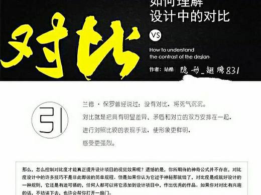 如何理解设计中的对比。
