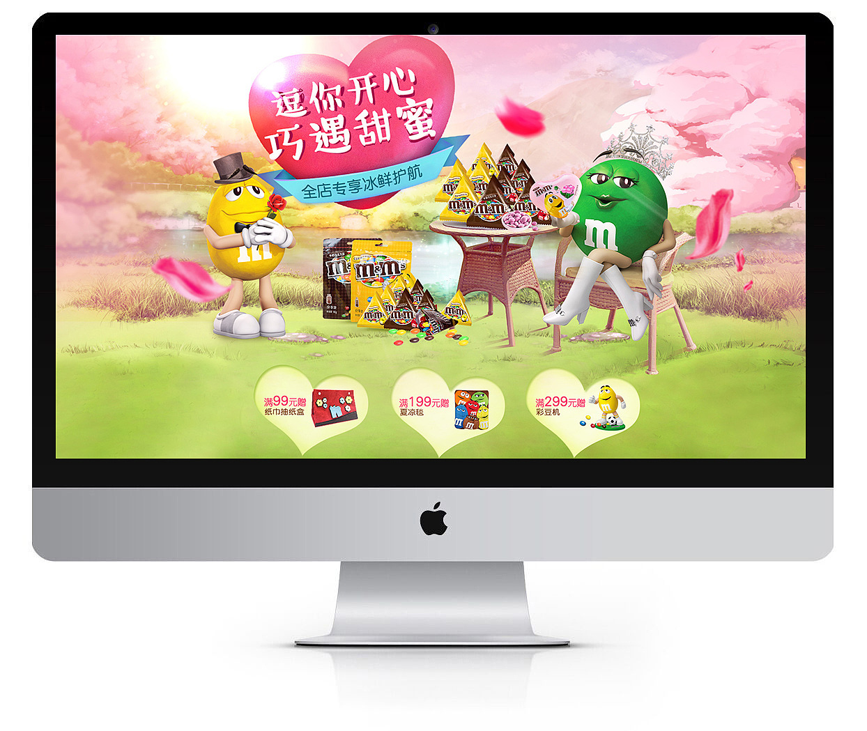 m豆巧克力七夕海报