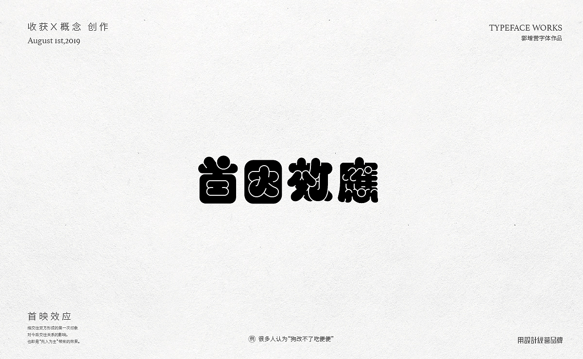 字体设计 Typeface Design（图ZMTcwMTE4NjE2） - 字体/字形 - 站酷设计师郭增营原创素材 - 站酷ZCOOL