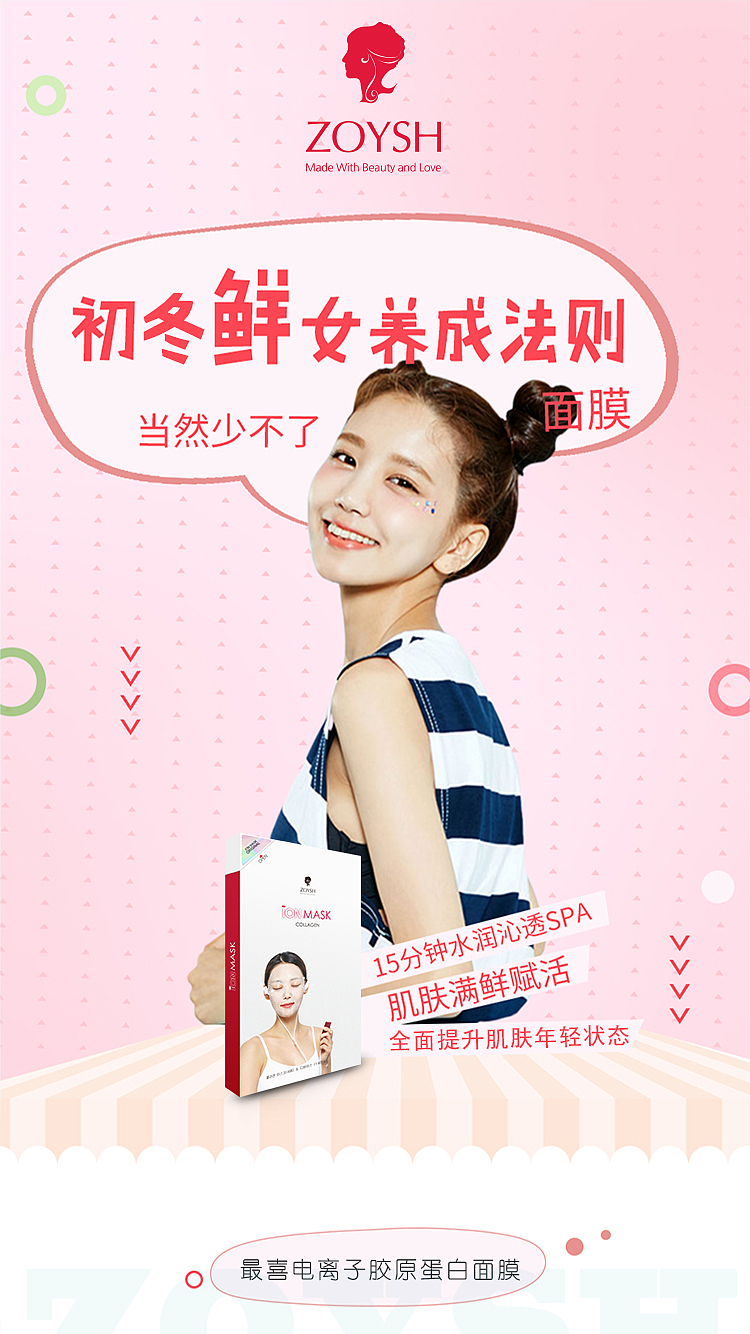 最喜面膜微商海报2