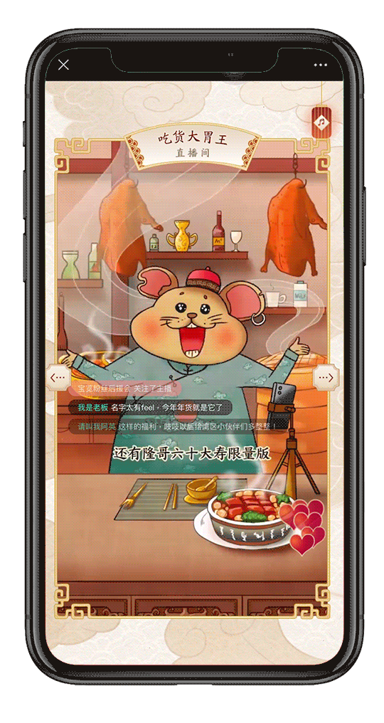 萌鼠直播卖货鼠年h5（图ZMjA2MTI1Mzc2） - 动效设计 - 站酷设计师XIANG96原创素材 - 站酷ZCOOL