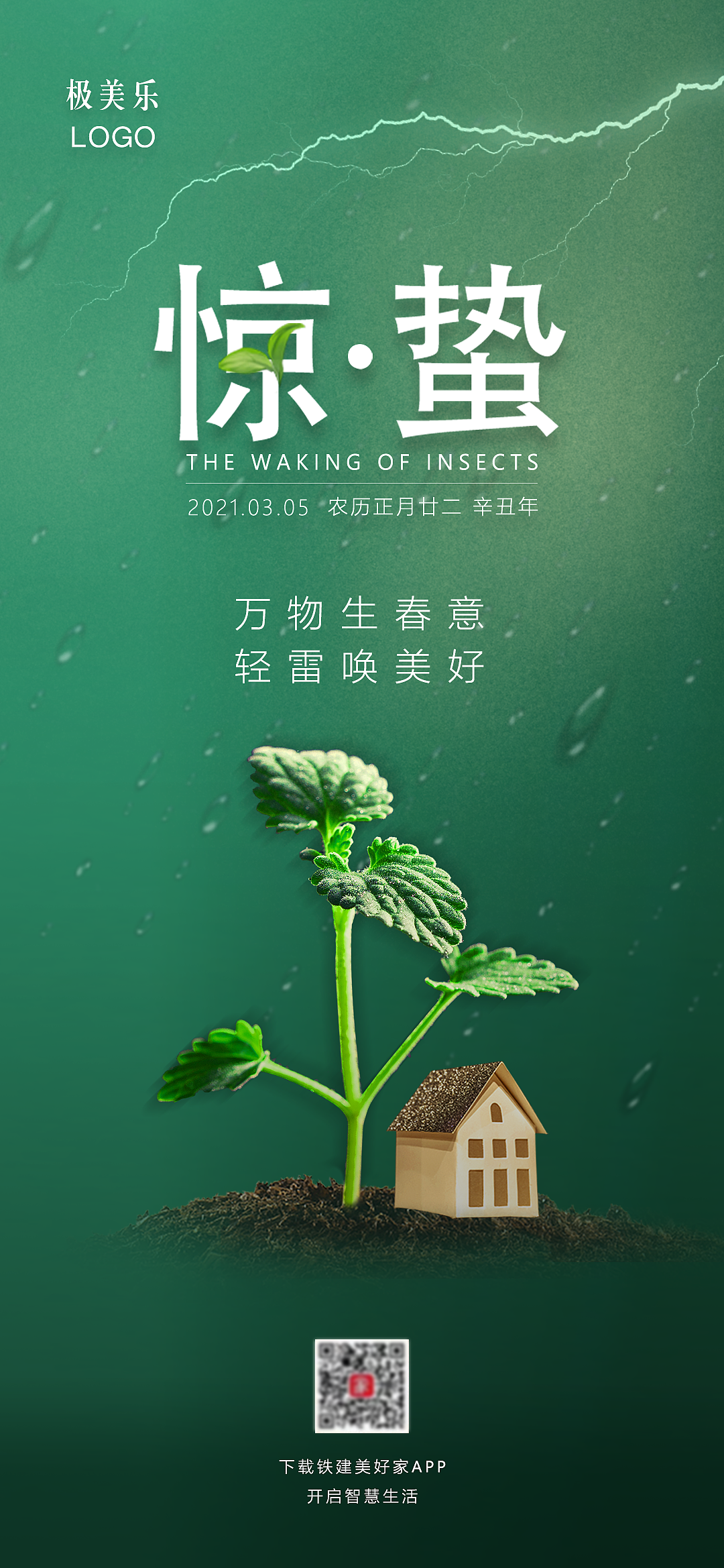 惊蛰海报