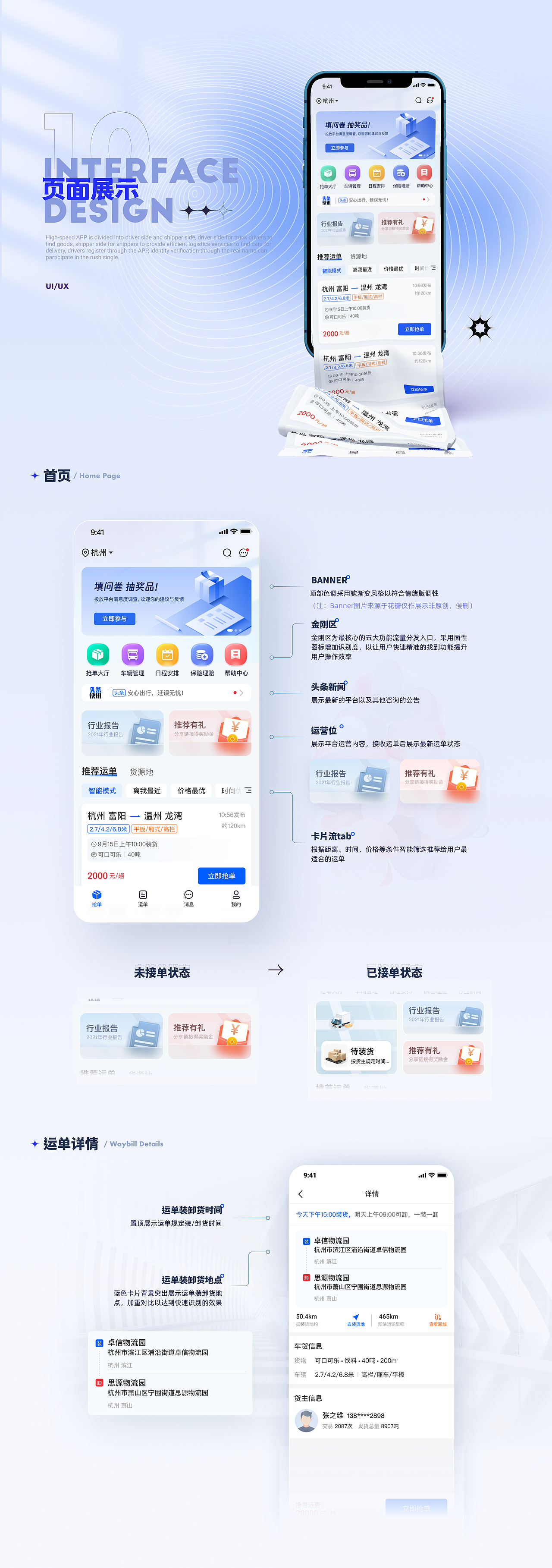 网络货运App 高速通物流货运（司机端）UI项目展示（图ZMjc1NTY1MTY4） - APP界面 - 站酷设计师梧桐lxy原创素材 - 站酷ZCOOL