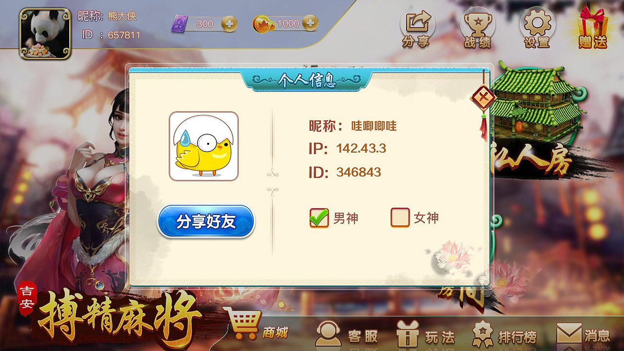 吉安搏精麻将（图ZMTYxOTcyMTY4） - 游戏UI - 站酷设计师艺涵HH原创素材 - 站酷ZCOOL