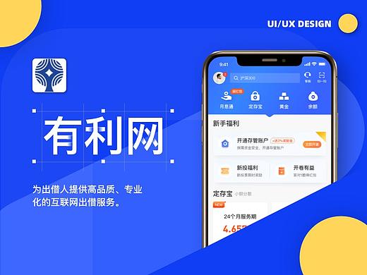 有利网改版作品