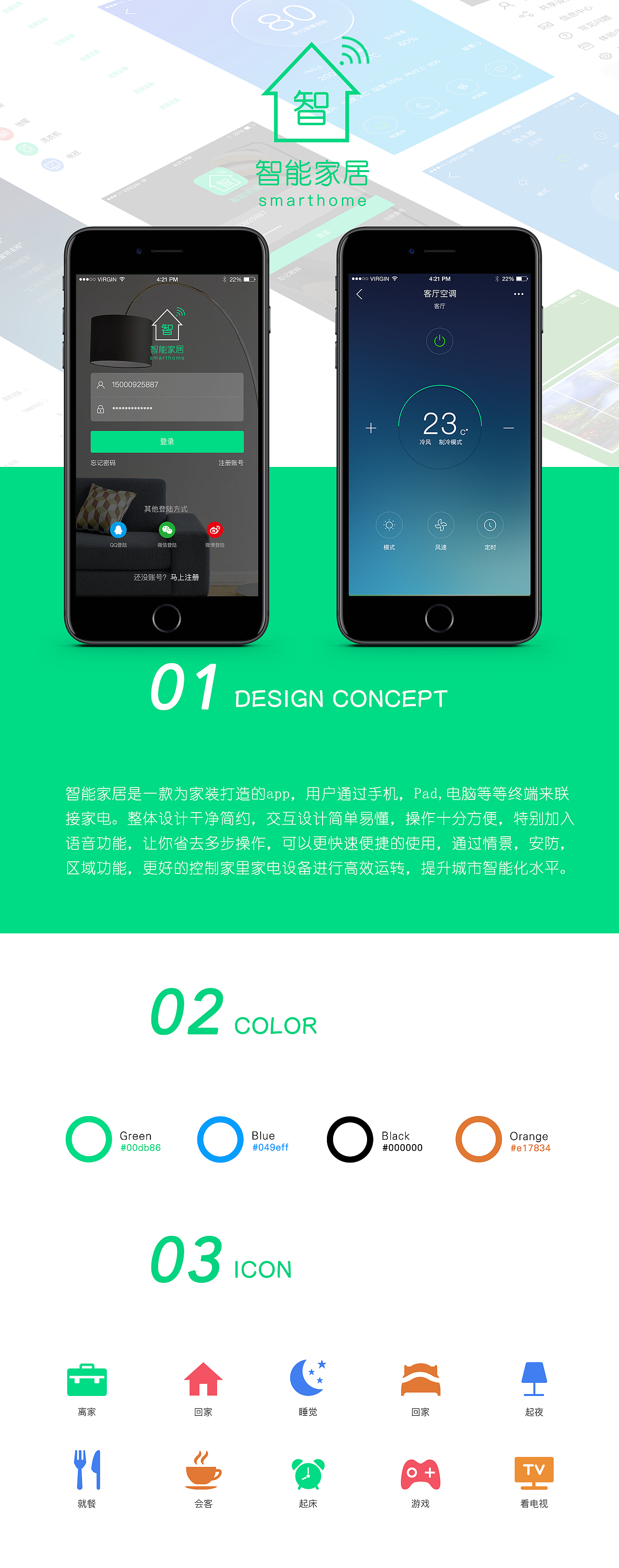 智能家居app（图ZMTEwNzM5Mjg0） - APP界面 - 站酷设计师橙子和苹果原创素材 - 站酷ZCOOL