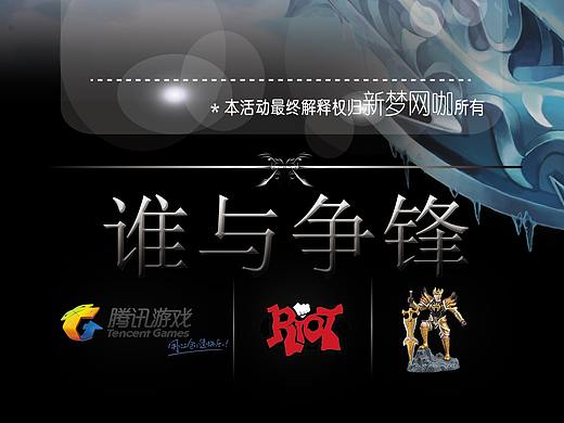 网吧英雄联盟比赛-X展架