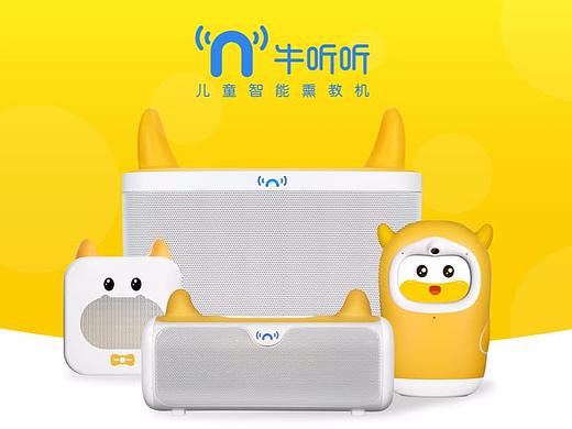 牛听听-儿童智能熏教APP