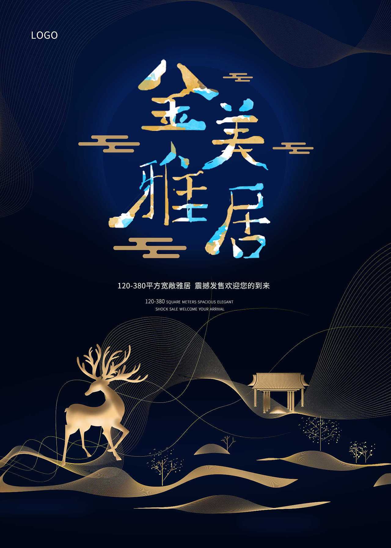 房地产海报（图ZMTc0NjExOTQw） - 海报 - 站酷设计师温主任原创素材 - 站酷ZCOOL