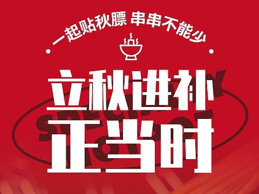 立秋借势海报  七夕借势海报  处暑借势海报