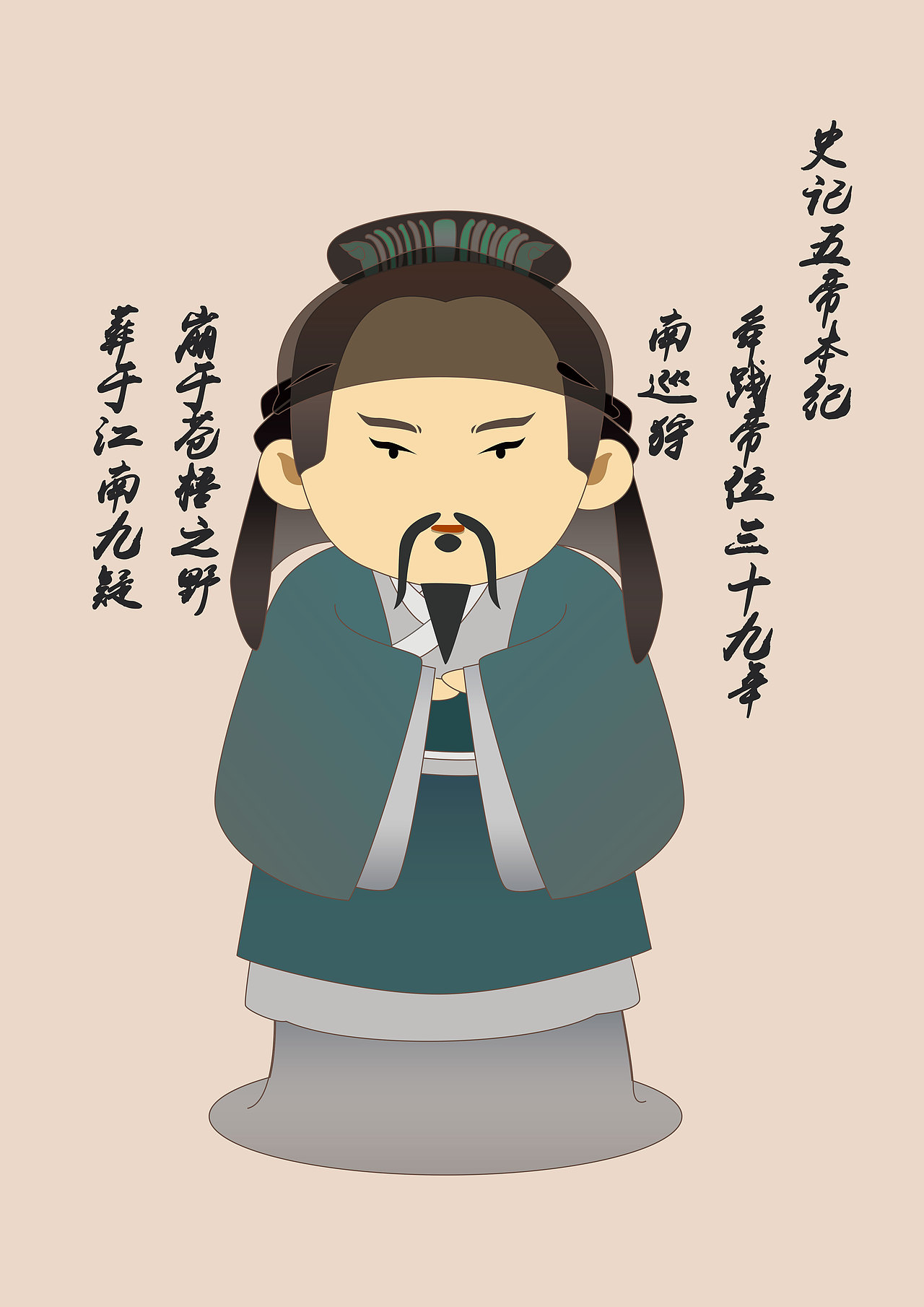 舜帝ip形象以及插画