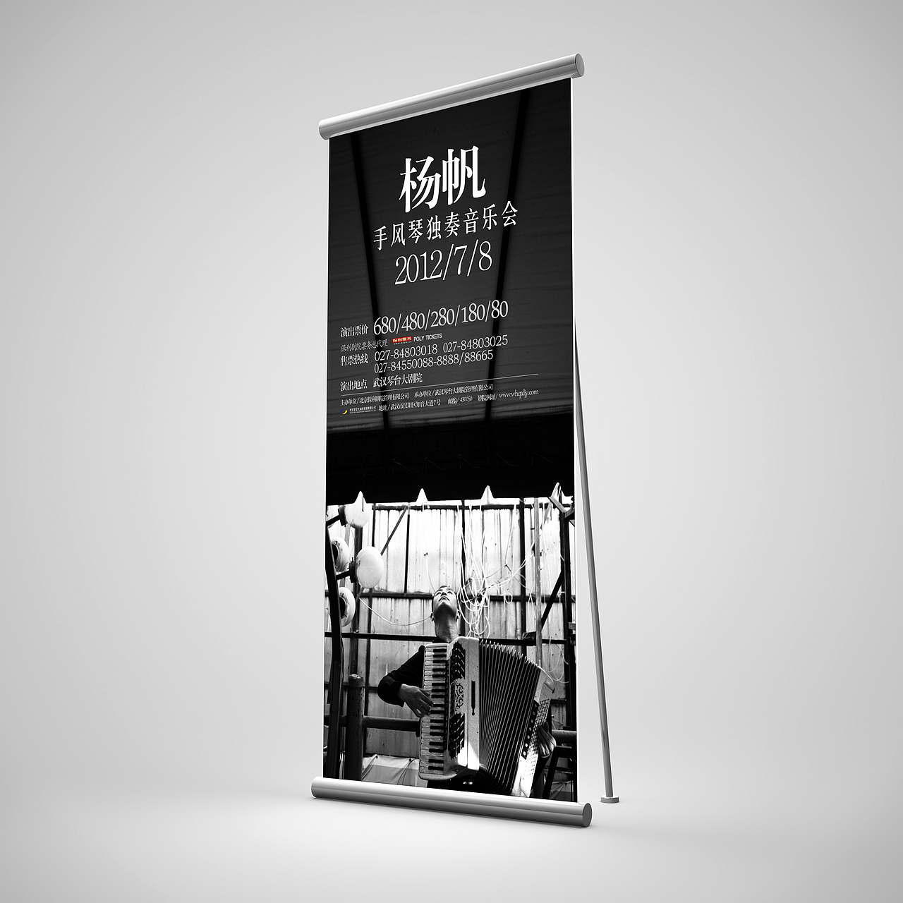 武汉琴台大剧院 2012年市民音乐会 系列海报