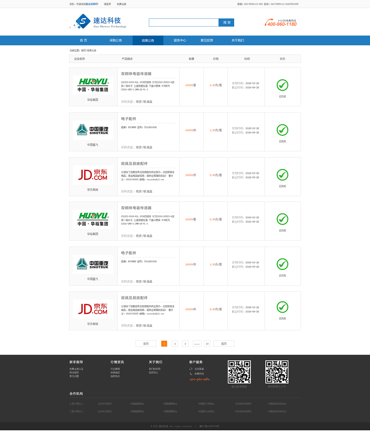 采购平台PC端UI设计（图ZNDM2ODAyOTY=） - 电商 - 站酷设计师cplvfx原创素材 - 站酷ZCOOL