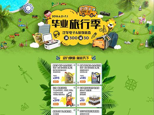 一些汽车用品促销页面