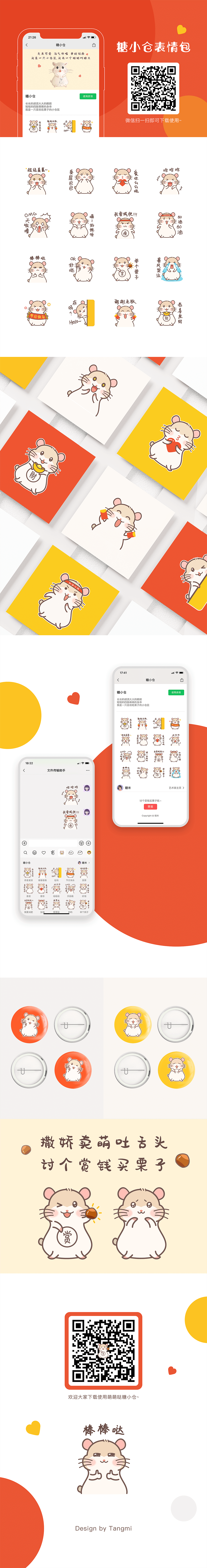 糖小仓表情包设计