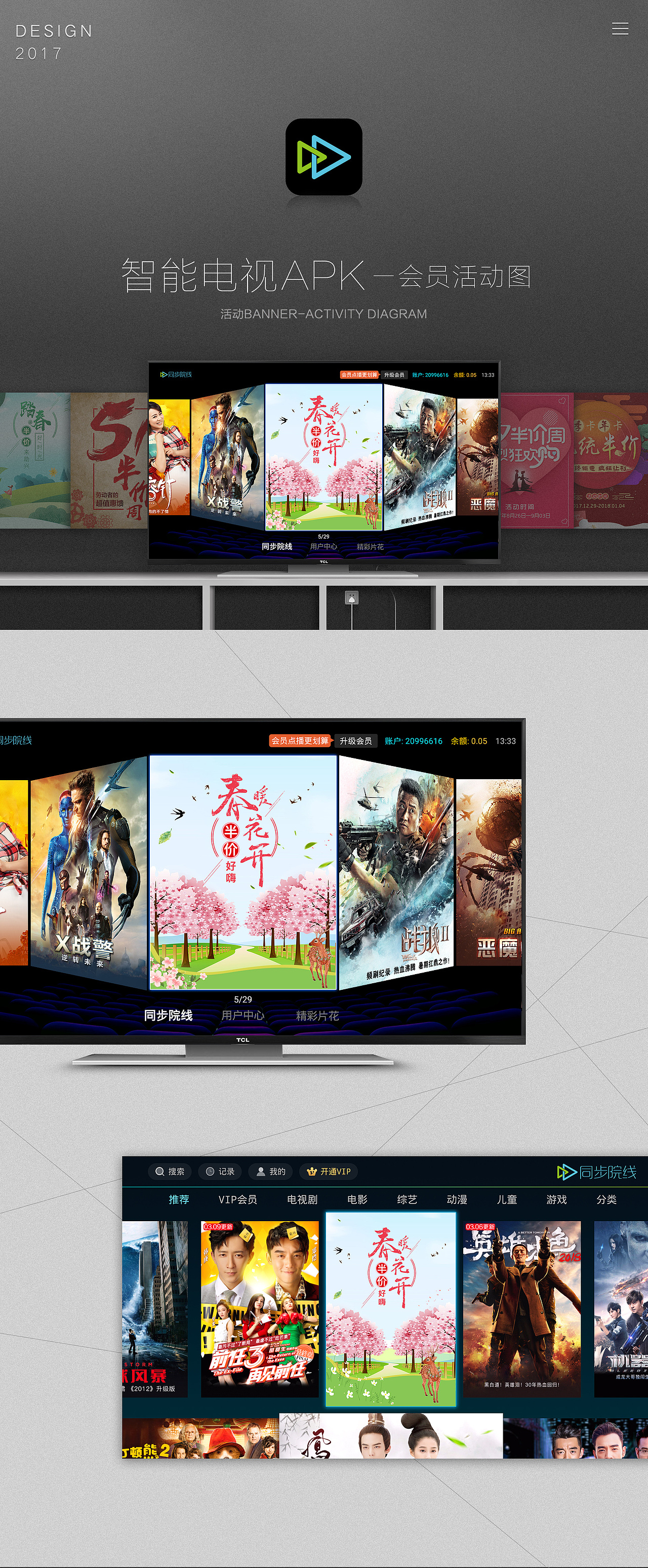 智能电视apk-活动海报图/banner（图ZMTIyNzg3NjM2） - 运营设计 - 站酷设计师李I婧原创素材 - 站酷ZCOOL