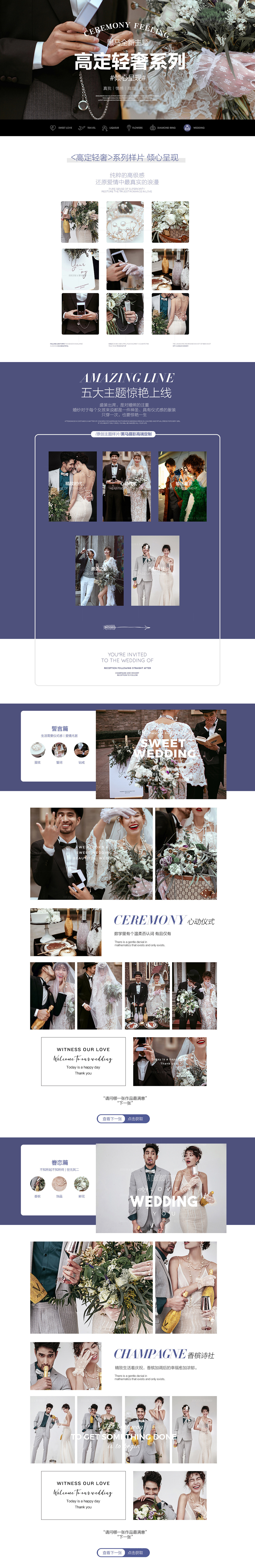 全新主题高定轻奢系列